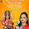 About Jay Maa Kalika Jay Maa Ambika Song