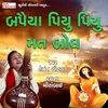 About Bapaiya Piyu Piyu Mat Bol Song