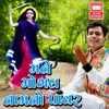 About Mane Mogal Naamno Power Song