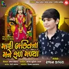 About Mari Bhakti Na Mane Fal Malya Song