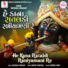 About He Kana Rataldi Raniyamni Re Song