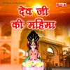 Thare Ghar Aavego Narayan