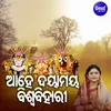 About Ahe Dayamaya Biswa Bihari Song