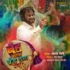 About Band Walya Band Tuzha Vaju De Song