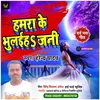 About Humra Ke Bhulaiha Jani Song