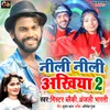 About Neeli Neeli Akhiaya 2 Song