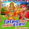 Jai Mata Di Gunj Rahalba