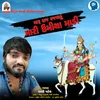 About Maru Raj Rajwadu Mari Umiya Madi Song