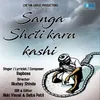 About Sanga Sheti Karu Kashi Song