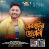 About Jorhator Suwali Song