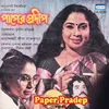 About Paper Pradeep Song