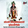 Santha Sevalal Bhajans - Tack - 01