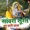 Saanware Surat Par Waari Jau