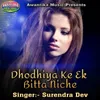 About Dhodhiya Ke Ek Bitta Niche Song