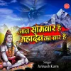 About Aaj Somvaar Hai Mahadev Ka Vaar Hai Song