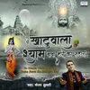 About Ye Khatu Wala Shyam Baba Hare Ka Sahara Hai Song