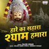 About Hare Ka Sahara Shyam Hamara Song