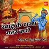 About Khatu Ka Raja Mehar Karo Song