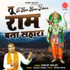 About Tu Ram Bana Sahara Song