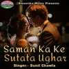 About Saman Ka Ke Sutata Ughar Song