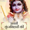 About Aarti Kunj Bihari Ki Song