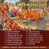 Swaminarayan Dhun