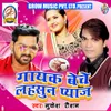 About Beche Lahsun Pyaj Song