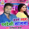 About Kable Ayiba Pardeshi Sajna Song