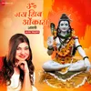 About Om Jai Shiv Omkara - Alka Yagnik Song