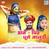 About Aage Pichhe Ghume Janudi Song