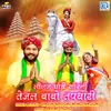 About Lilan Ghodi Sovani Tejal Babo Tapdhari Song