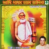 Aami Sadhan Bhajan Janina