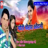 About Gori Tohar Odhani Song