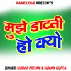 About Mujhe Datati Ho Kyo Song