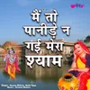 About Main To Panide Ne Gai Mera Shyam Song