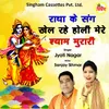 About Radha Ke Sang Khel Rahe Holi Mere Shyam Murari Song