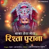 About Baba Tera Mera Rishta Purana Song