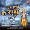 Ghar Aaye Shri Ram