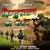 About Hindustan Ka Border Song