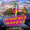 About Mera Apki Kripa Se Sab Kaam Ho Raha Hai Song