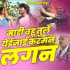 About Madi Vahu Tule Yahi Jai Kar Man Lagin Song