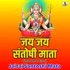 About Jai Jai Santoshi Mata Song