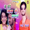 About Tohar Gaana Ke Kamai Song