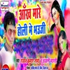 About Ankh Maare Holi Me Bhauji Song