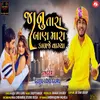 About Jaanu Tara Ban Mara Kalje Vagya Song