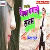 Bewafa Pagli Sanam