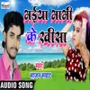 About Roj Bardash Karelu Song