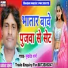 Bhatar Bawe Pujwa Se Set