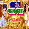 About Raate Marle Bhatar Song