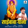 About Saibaba Yana Song